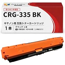 Amazon.co.jp: 3年保証 キャノン 互換 トナーカートリッジ CRG-335 CRG